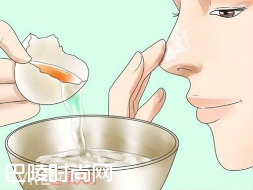 蛋清去黑头_女生去黑头的五个方法 别说我没告诉你哦