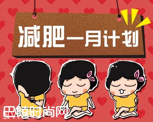 减肥目的偏差_终于找到了 白领女性减肥失败的四大原因