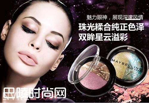 美宝莲星云溢彩眼影_五款好用的眼影品牌推荐 帮你打造诱惑媚眼