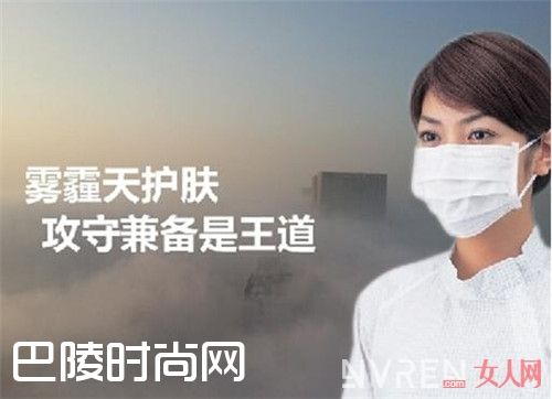 雾霾对肌肤的危害_雾霾对肌肤的危害 雾霾天4大护肤攻略推荐