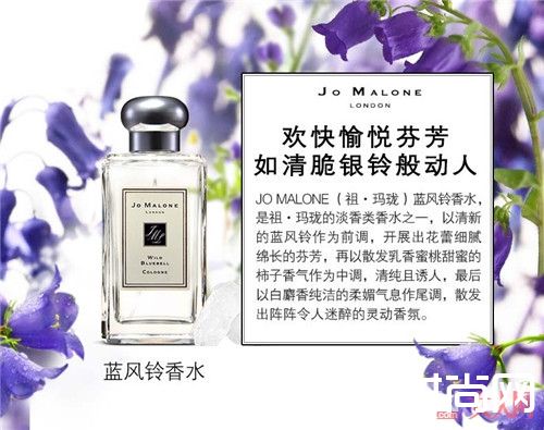 Jo Malone 蓝风铃香水简介_鬼怪约会香水成爆款 你用了这些香水也让男人刻骨铭心