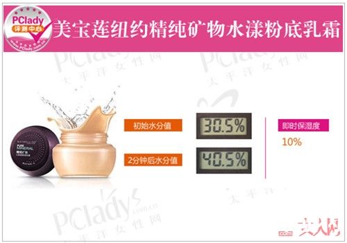 美宝莲纽约精纯矿物水漾粉底乳霜简介_热荐3款清透肌肤水粉底 干皮妹的福音来了