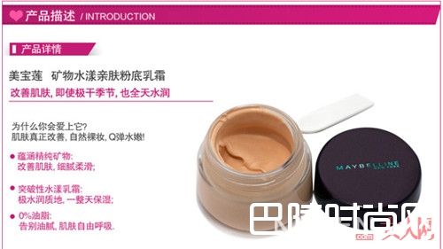 美宝莲纽约精纯矿物水漾粉底乳霜简介_热荐3款清透肌肤水粉底 干皮妹的福音来了
