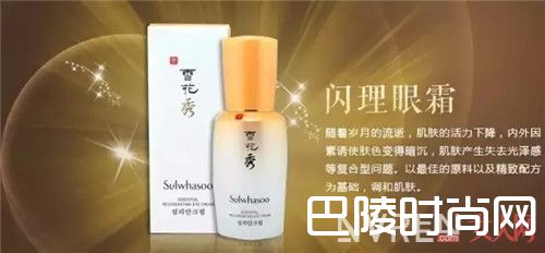 雪花秀闪理眼霜介绍_韩国药妆品牌雪花秀最热销的产品 你都用过吗？