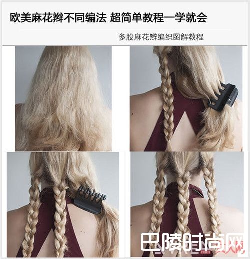 麻花辫教程_明星同款侧麻花辫编法 秒杀男神必备款