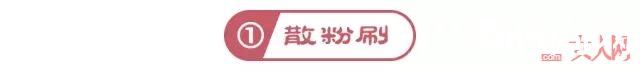 散粉刷的种类选择_化妆刷选不对，买再多大牌化妆品都是浪费！
