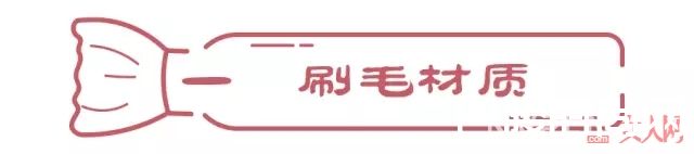 刷毛材质_化妆刷选不对，买再多大牌化妆品都是浪费！