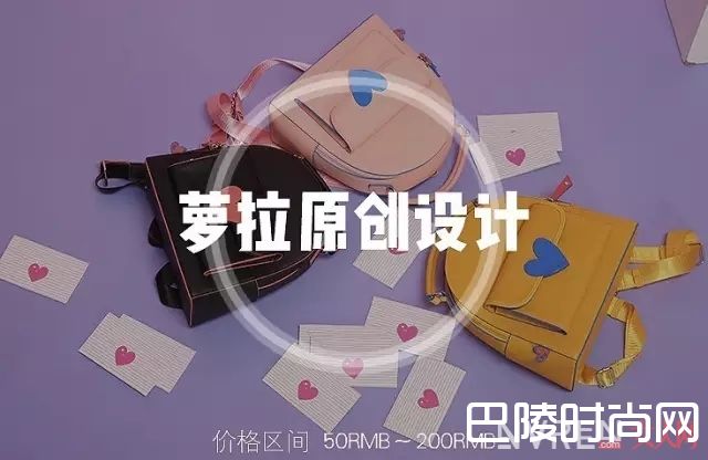 萝拉原创设计_买包剁手不吃土，淘宝上有哪些便宜好看逼格又高的包包？