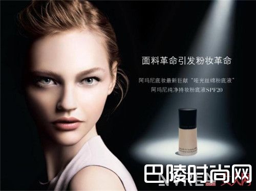 阿玛尼纯净持妆粉底液简介_这8款好口碑粉底液 看看你有没有在用