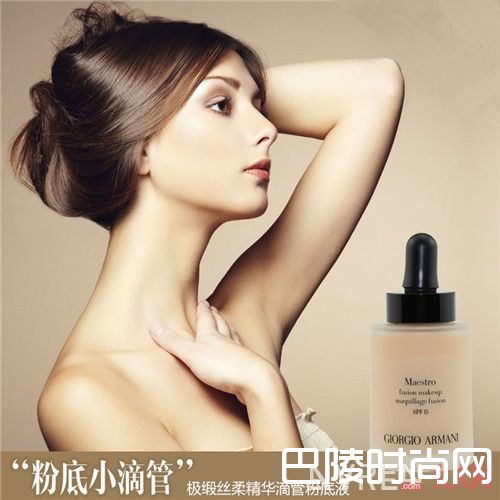 阿玛尼极缎丝柔精华粉底液简介_这8款好口碑粉底液 看看你有没有在用