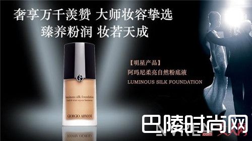 阿玛尼柔亮自然粉底液简介_这8款好口碑粉底液 看看你有没有在用