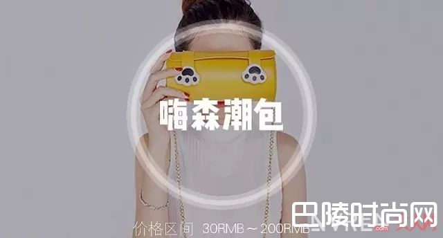 嗨森潮包_买包剁手不吃土，淘宝上有哪些便宜好看逼格又高的包包？