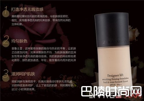 阿玛尼造型紧颜粉底液简介_这8款好口碑粉底液 看看你有没有在用