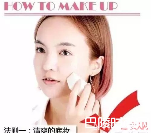 清爽的底妆_5大妆容法则 提升自身魅力，让男生为你动容