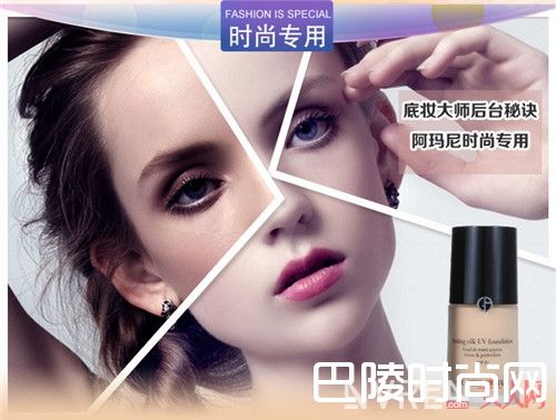 阿玛尼纯净持妆粉底液适合什么肤质用_这8款好口碑粉底液 看看你有没有在用