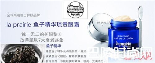 LA PRAIRIE莱珀妮鱼子精华琼贵眼霜简介_搜罗10款经典美妆品：女人必买18款经典美妆品有哪些？