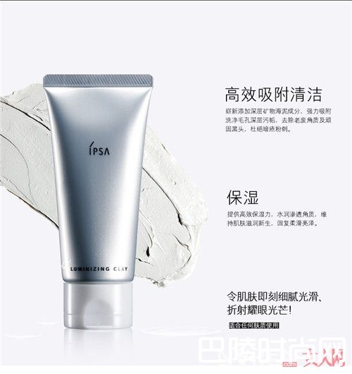 IPSA 黏土按摩面膜简介_面膜那么多 你知道怎么选适合自己的深层清洁面膜吗？
