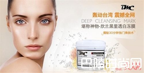 台湾DMC美白冻膜简介_面膜那么多 你知道怎么选适合自己的深层清洁面膜吗？