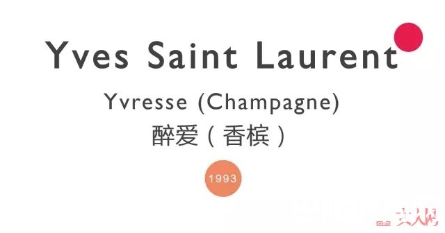 Yves Saint Laurent Champagne醉爱（香槟）_酒香醉人，那些令人微醺的香水指南