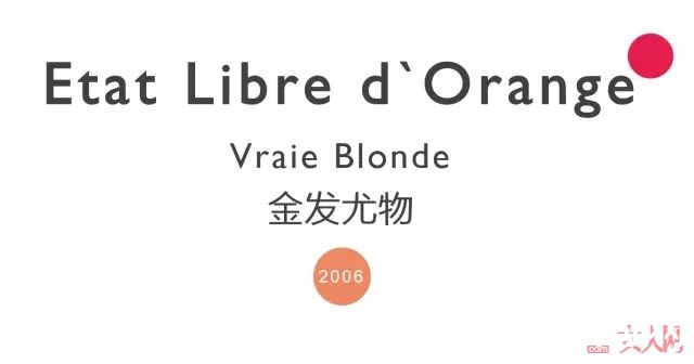 Vraie Blonde金发尤物_酒香醉人,那些令人微醺的香水指南
