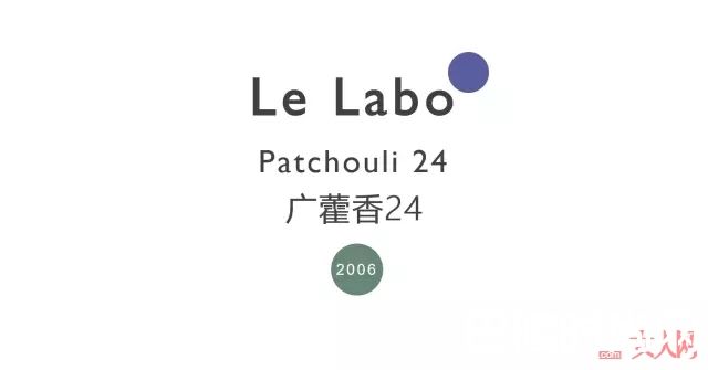 Le Labo广藿香24_酒香醉人,那些令人微醺的香水指南