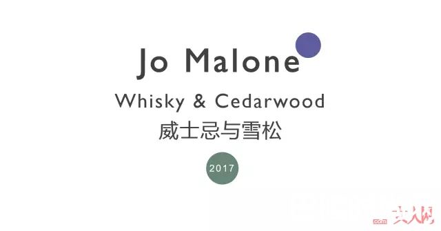 祖马龙威士忌与雪松_酒香醉人,那些令人微醺的香水指南