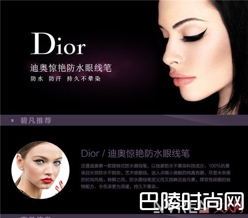 Dior惊艳防水眼线笔 简介_盘点持久力最强的“实力派”眼线笔：超好用不晕染