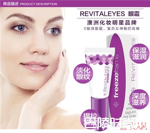 freezeframe眼霜简介_女人一生中值得拥有的10大眼霜,你用过了没?
