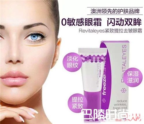 freezeframe眼霜简介_女人一生中值得拥有的10大眼霜,你用过了没?