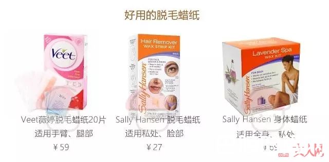 蜜蜡脱毛产品推荐_夏季脱毛大作战 15款超级好用又不伤皮肤的脱毛产品推荐
