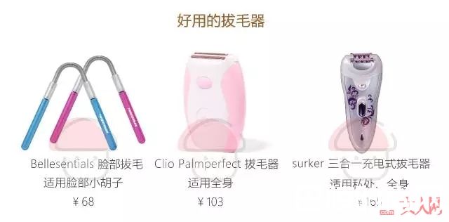 好用的脱毛产品推荐_夏季脱毛大作战 15款超级好用又不伤皮肤的脱毛产品推荐