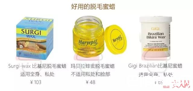 蜜蜡脱毛产品推荐_夏季脱毛大作战 15款超级好用又不伤皮肤的脱毛产品推荐