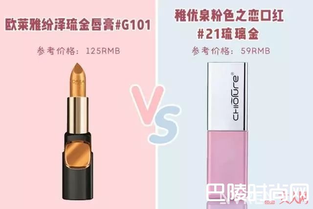 欧莱雅琉金唇膏替代色_为什么一定要买YSL和Chanel？这些替代色明明更好看