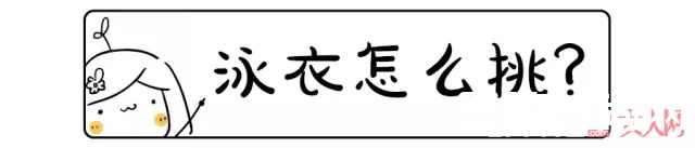 泳衣怎么挑_超多小众貌美的泳衣品牌 让你清凉美一夏