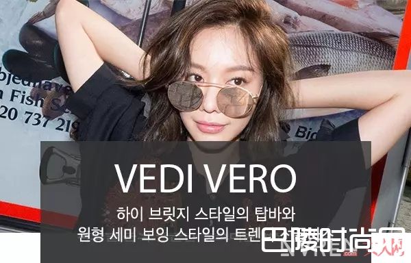 Vedi Vero墨镜介绍_夏日必备的10个逼格高又有颜值的墨镜品牌