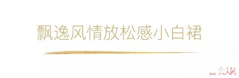 度假风小白裙推荐_穿上小白裙 多份清爽又迷人的气息