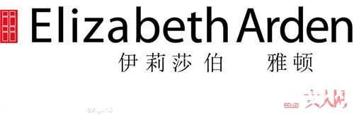 雅顿成立多久了？_这些化妆品都已经是奶奶级别了 可还是那么妖艳！