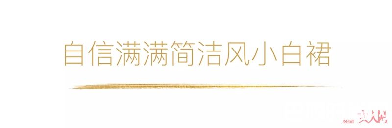 简洁风小白裙推荐_穿上小白裙 多份清爽又迷人的气息