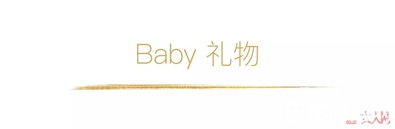 baby礼物推荐_再贵的大牌也有你买得起的礼物 这份送礼清单要收藏