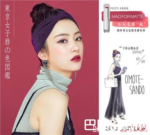 表叁道介绍_7款东京女孩范！总有一款让你如痴如醉