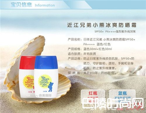 近江兄弟 小熊超级防晒霜简介_夏季防晒大作战:来看看全球排名前10的防晒霜,你用过吗?