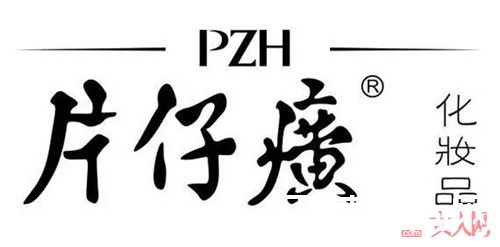 片仔癀品牌介绍_谁说便宜没好货?让我扒些国货老品牌给你瞧瞧!