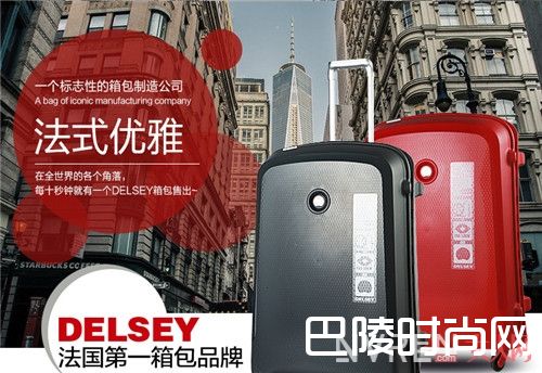 Delsey法国大使行李箱简介_选行李箱的重点是什么？选对行李箱让你的旅客照都能成为潮街拍！