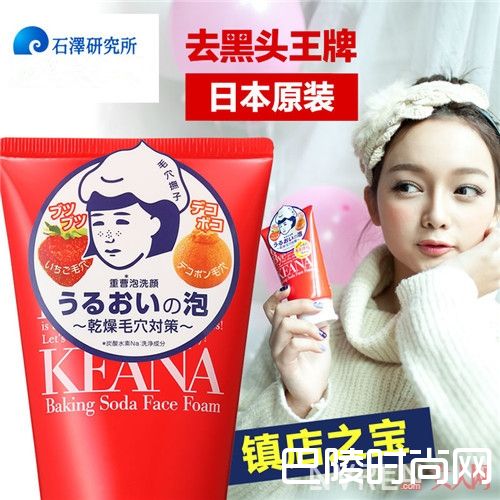 石泽研究所 毛孔毛穴抚子小苏打洁面乳简介_什么牌子的洗面奶清洁效果好?这6款巨好用平价洗面奶强烈推荐!