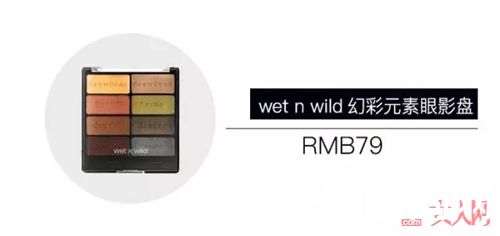 wet n wild眼影套装推荐_便宜又大碗 这一套媲美大牌的化妆品还不到三百元！