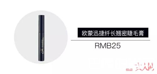 欧蒙睫毛膏推荐_便宜又大碗 这一套媲美大牌的化妆品还不到三百元！