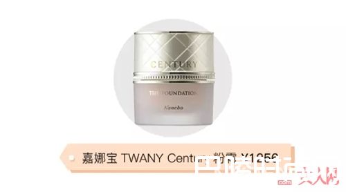 嘉娜宝 TWANY Century粉霜_9款适合油皮肤质的粉底液 这个夏天就选它了