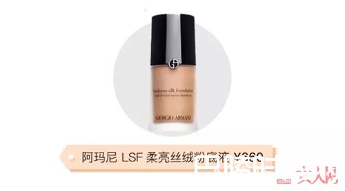 阿玛尼LSF柔亮丝绒粉底液_9款适合油皮肤质的粉底液 这个夏天就选它了