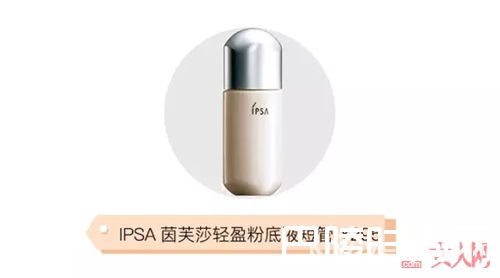 IPSA茵芙莎轻盈粉底液短管_9款适合油皮肤质的粉底液 这个夏天就选它了