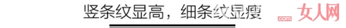 条纹单品如何显高?_学学宋慧乔的5大显高秘籍 属于你的欧巴还会远吗?